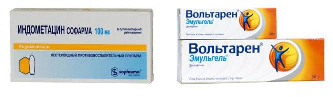 Индометацин и Вольтарен