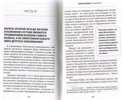Боль суставах, народные рецепты артроз