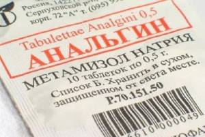 Анальгин