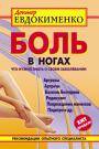 книга Боль в ногах