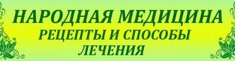 лечение артроза народными средствами