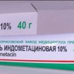 индометациновая мазь