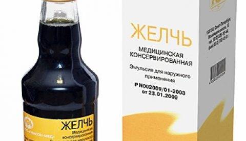 медицинская жёлчь как выглядит медицинская жёлчь