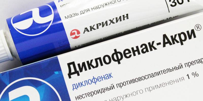 Диклофенак