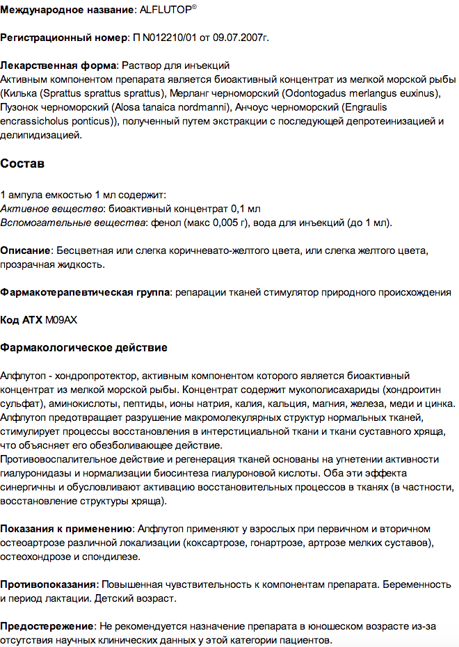 Алфлутоп лекарство