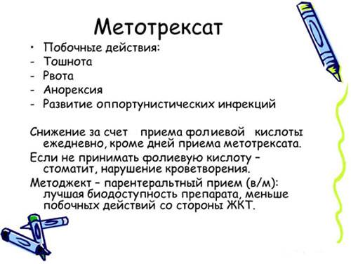 побочные действия метотрексата