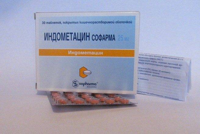 Индометацин
