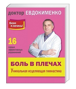Плечо болит при движении
